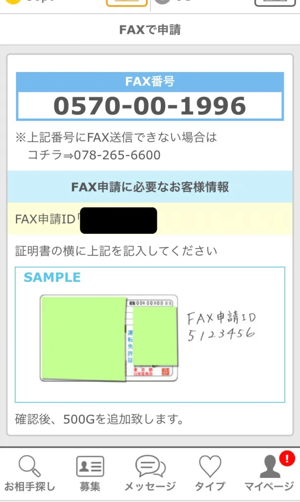 イククルの年齢確認で身分証明書を提出する方法